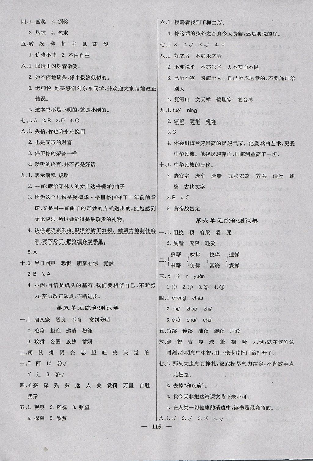 2017年課堂點(diǎn)睛五年級語文上冊語文S版 參考答案第15頁