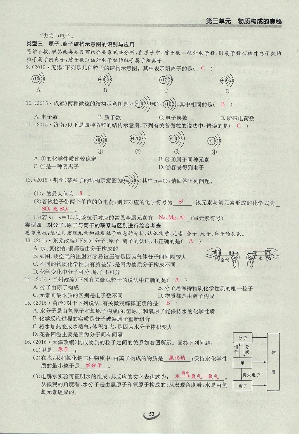 2017年樂學(xué)課堂課時(shí)學(xué)講練九年級(jí)化學(xué)上冊(cè)人教版 第三單元 物質(zhì)構(gòu)成的奧秘第61頁