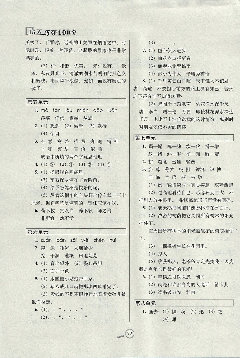 2017年15天巧奪100分四年級語文上冊西師大版 參考答案第2頁