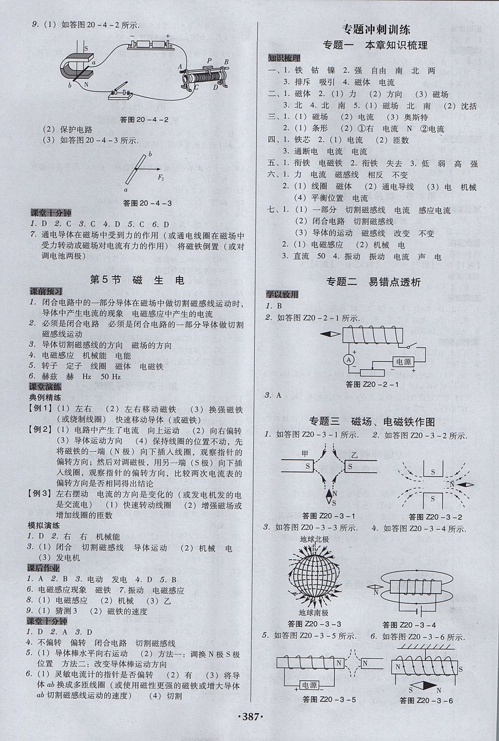 2017年百年學(xué)典廣東學(xué)導(dǎo)練九年級物理全一冊人教版 參考答案第17頁