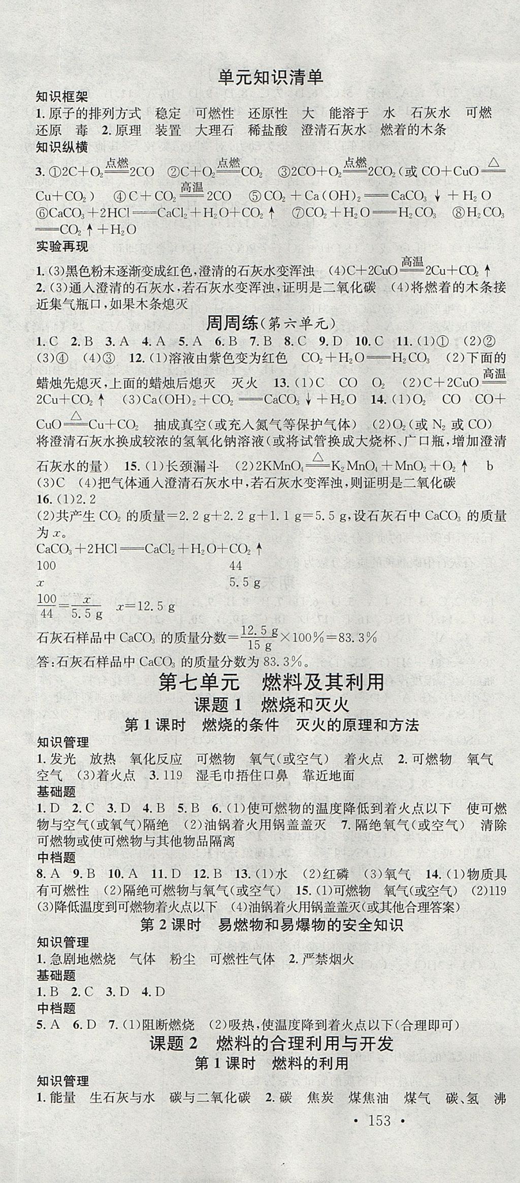 2017年名校课堂滚动学习法九年级化学上册人教版武汉大学出版社 参考答案第13页