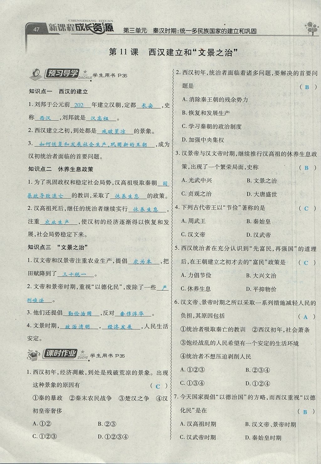 2017年新课程成长资源课时精练七年级历史上册人教版 第三单元第22页