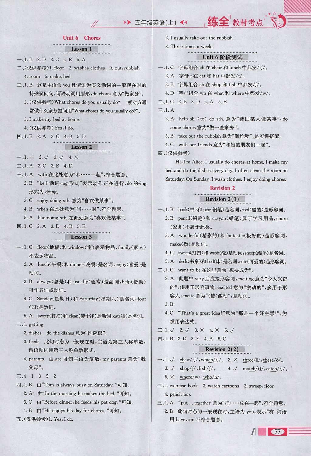 2017年小學教材全練五年級英語上冊人教版一起 參考答案第9頁