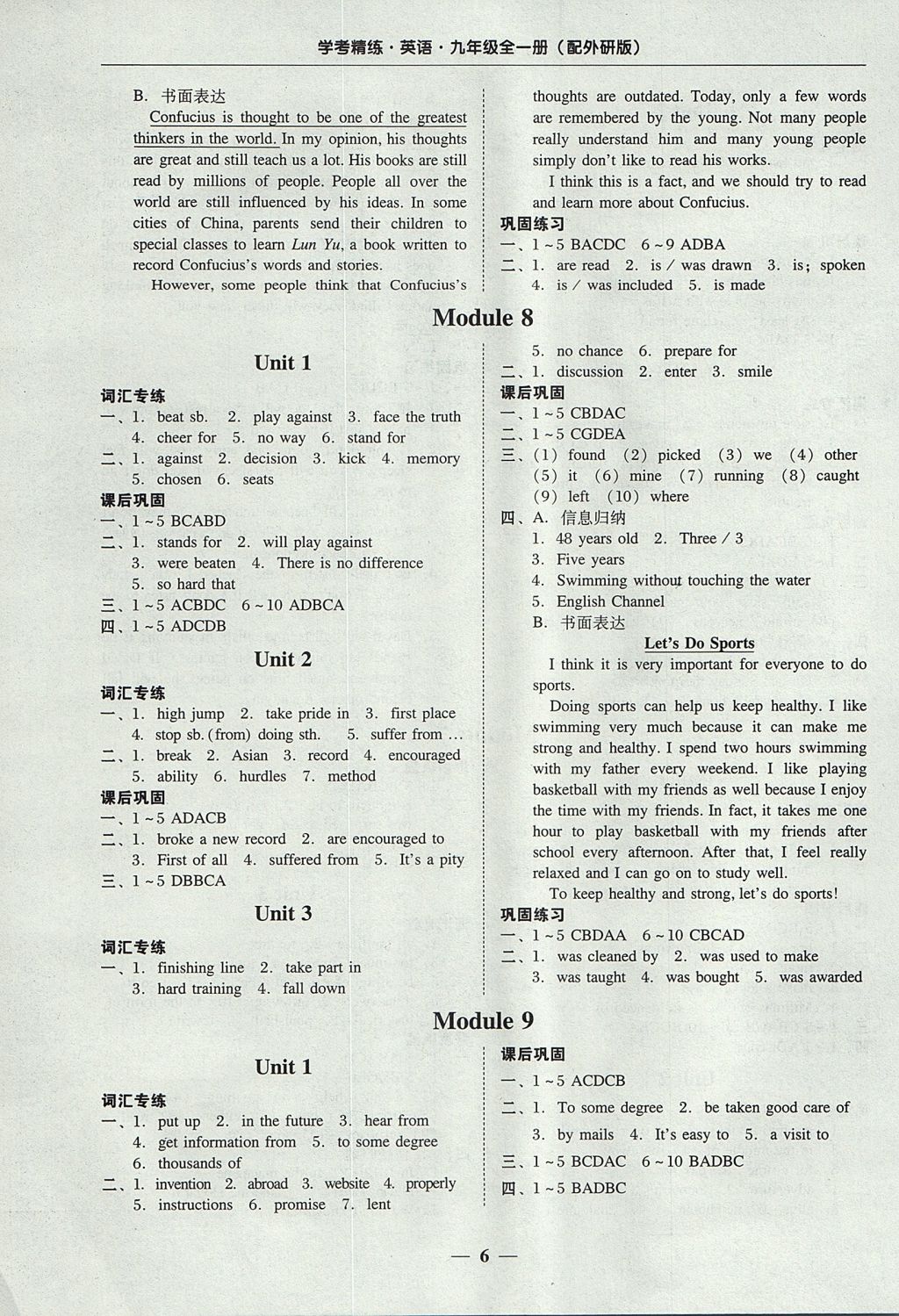 2017年南粤学典学考精练九年级英语全一册外研版 参考答案第6页