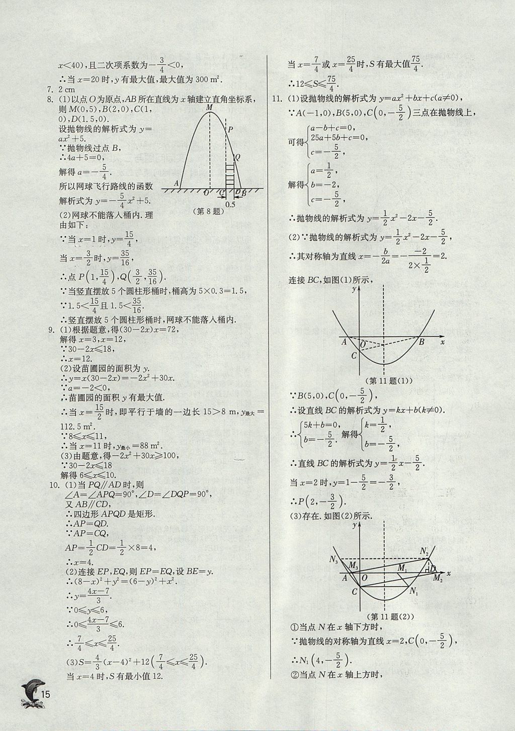 2017年實(shí)驗(yàn)班提優(yōu)訓(xùn)練九年級數(shù)學(xué)上冊天津?qū)０?nbsp;參考答案第15頁
