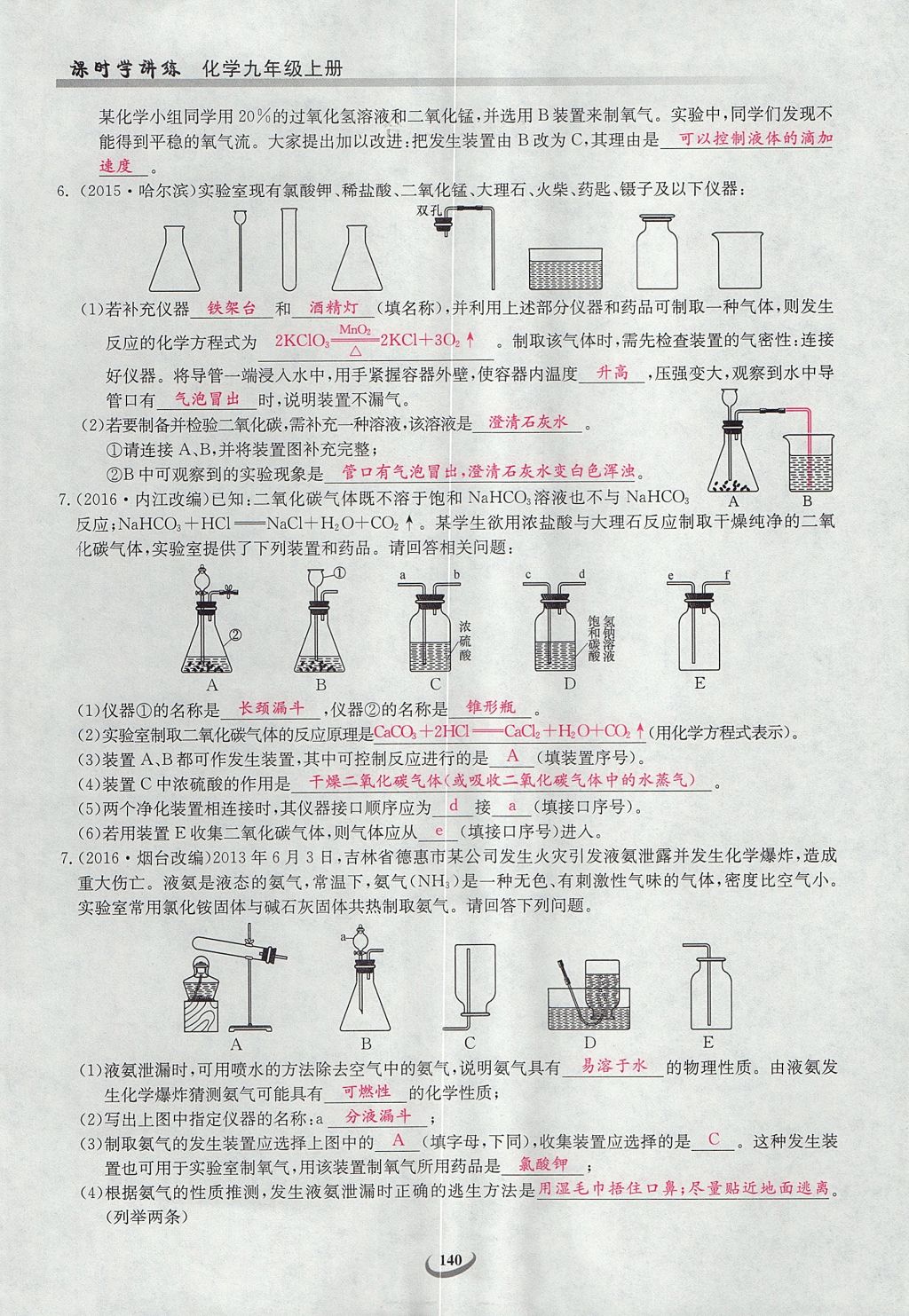 2017年乐学课堂课时学讲练九年级化学上册人教版 第七单元 燃料及其利用第43页