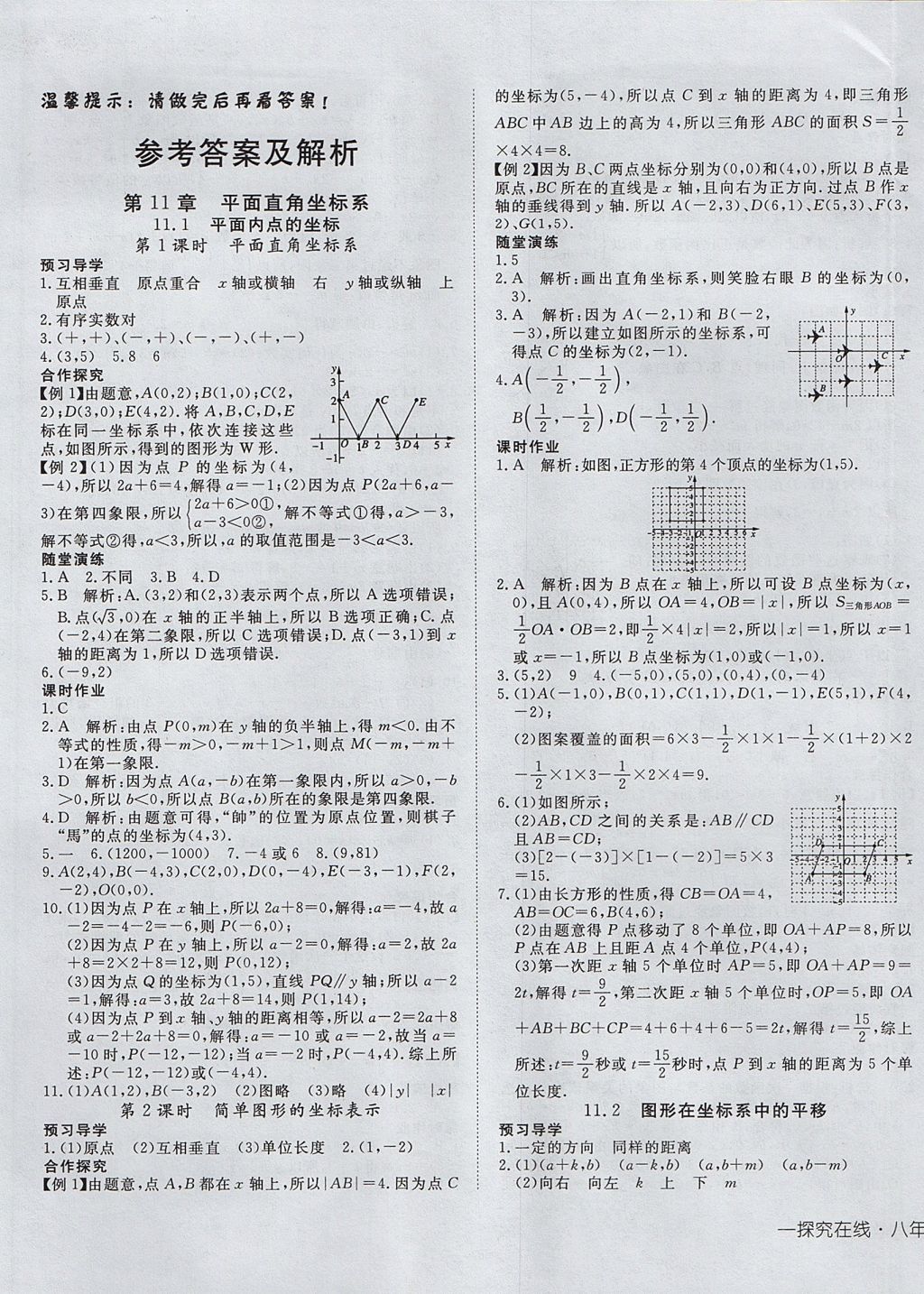 2017年探究在線高效課堂八年級(jí)數(shù)學(xué)上冊(cè)滬科版 參考答案第1頁(yè)