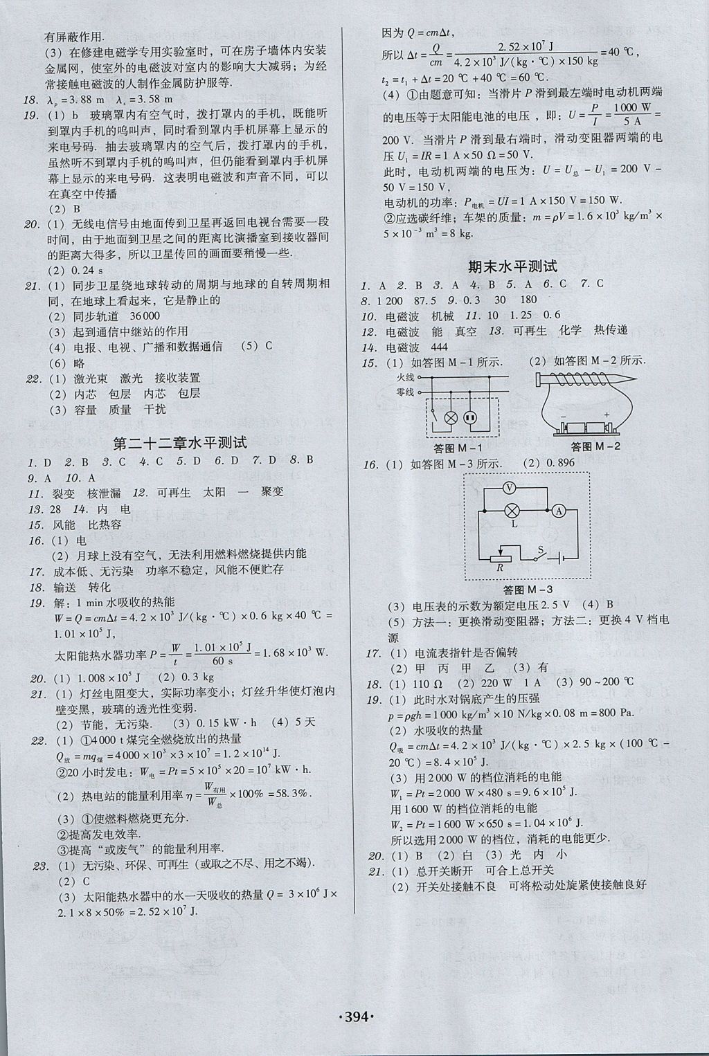 2017年百年學(xué)典廣東學(xué)導(dǎo)練九年級(jí)物理全一冊(cè)人教版 參考答案第24頁