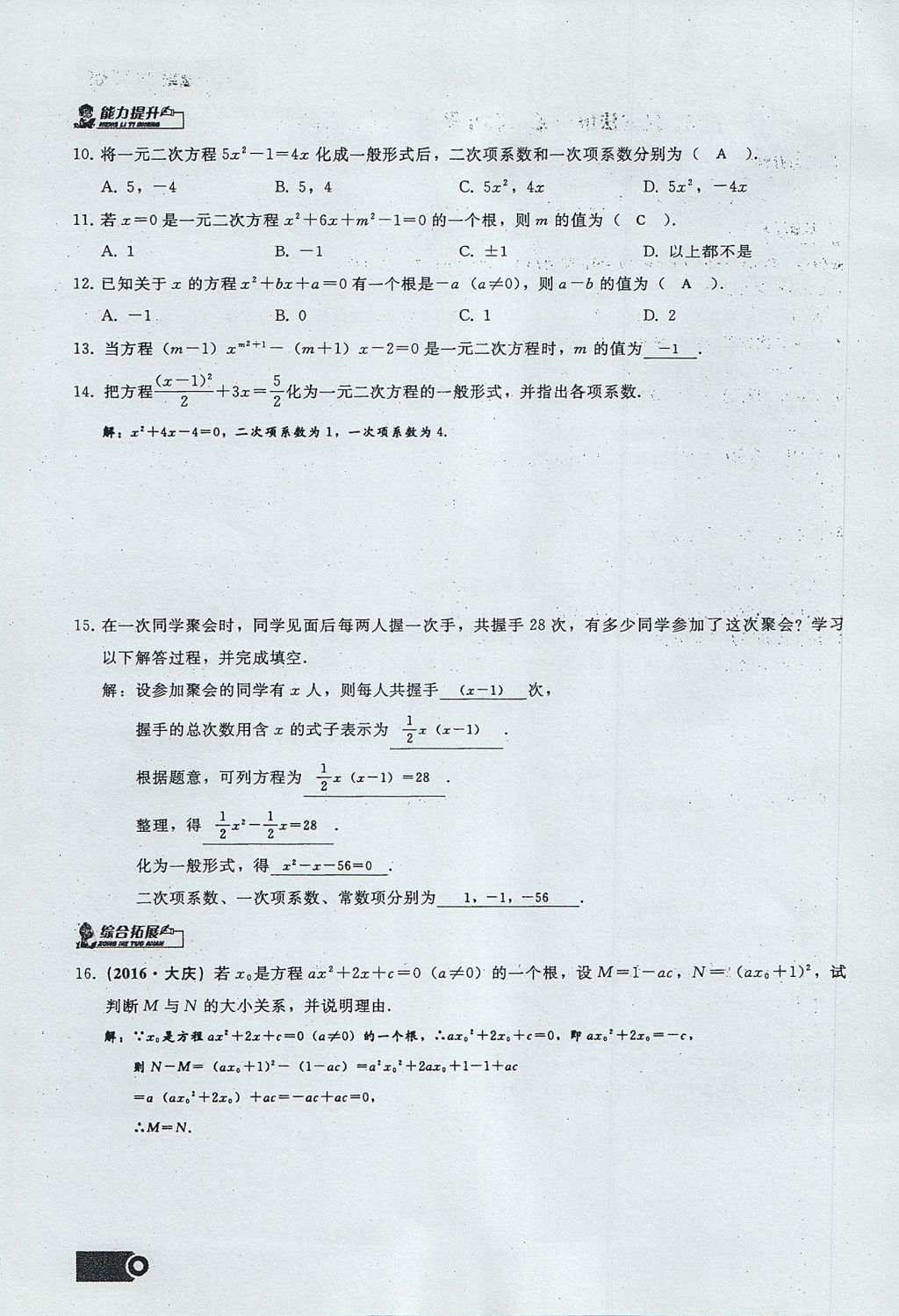 2017年思維新觀察九年級數(shù)學上冊 第二十一章 一元二次方程第2頁