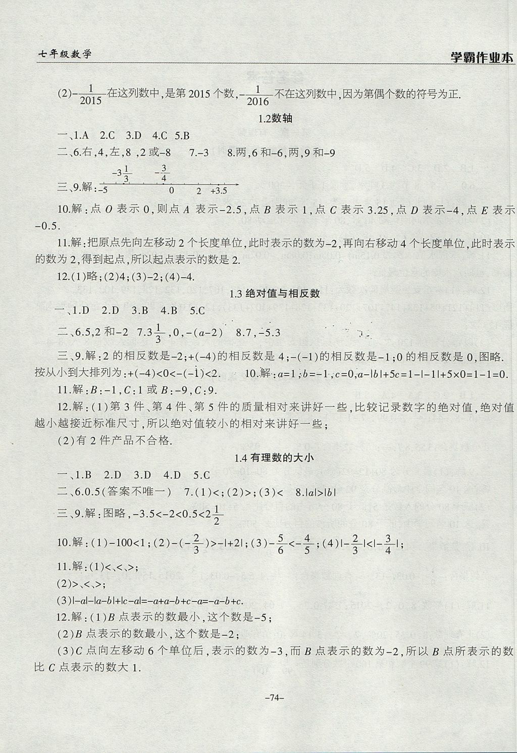 2017年學(xué)霸訓(xùn)練七年級(jí)數(shù)學(xué)上冊(cè)冀教版 參考答案第2頁