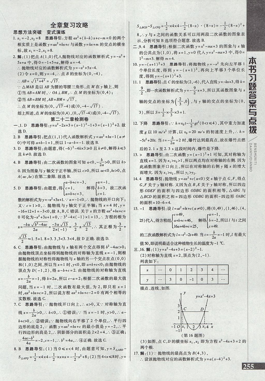 2017年倍速學(xué)習(xí)法九年級(jí)數(shù)學(xué)上冊(cè)人教版 參考答案第15頁