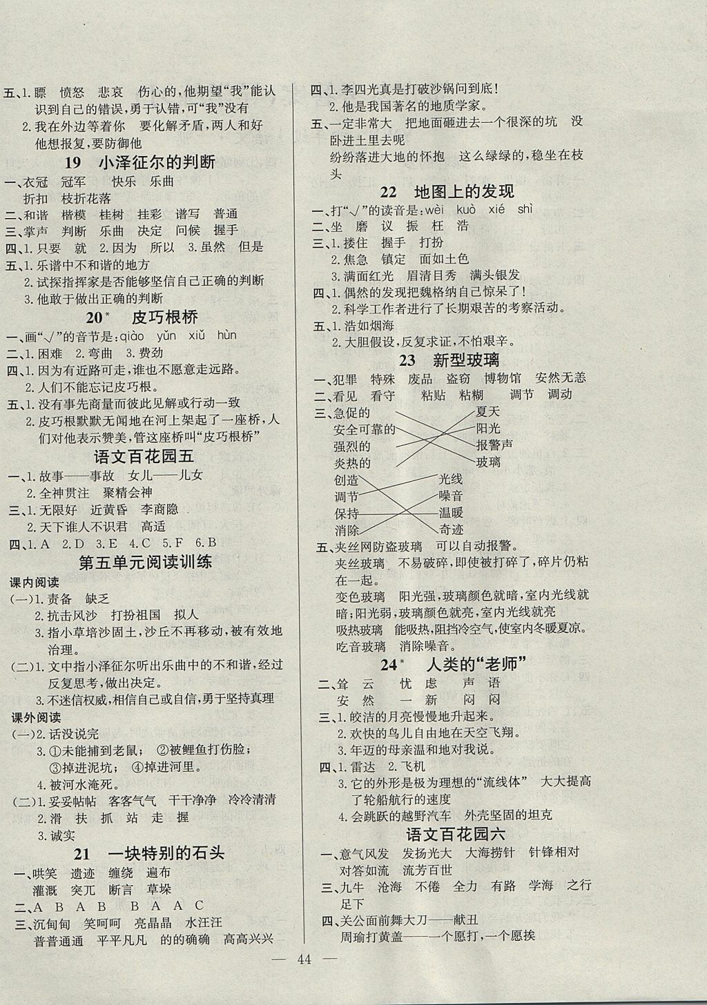 2017年导学练习乐享语文四年级语文上册语文版 参考答案第4页