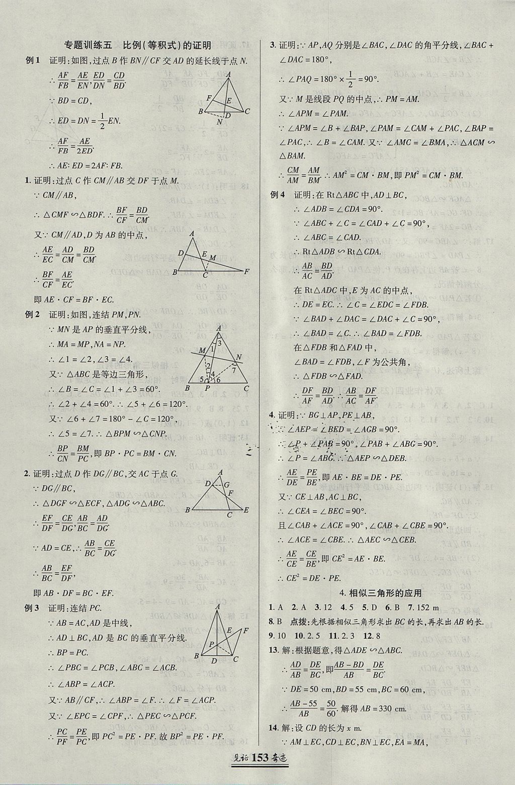 2017年見證奇跡英才學(xué)業(yè)設(shè)計(jì)與反饋九年級(jí)數(shù)學(xué)上冊(cè)華師大版 參考答案第16頁(yè)