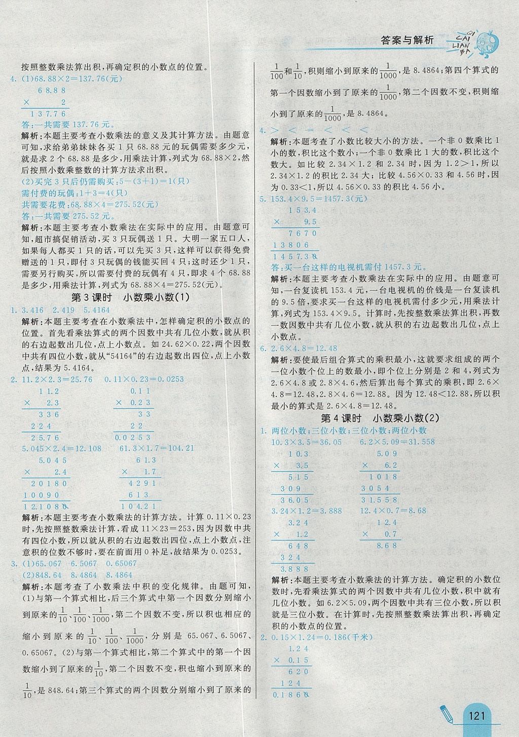 2017年七彩练霸四年级数学上册青岛版五四制 参考答案第29页