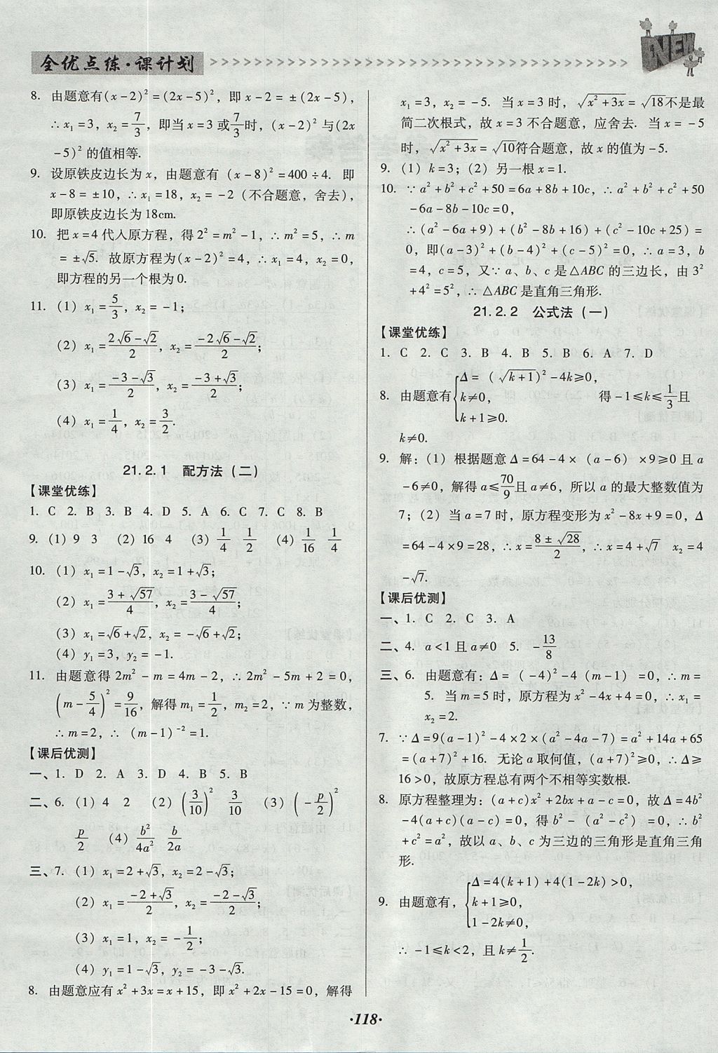 2017年全优点练课计划九年级数学上册人教版 参考答案第2页