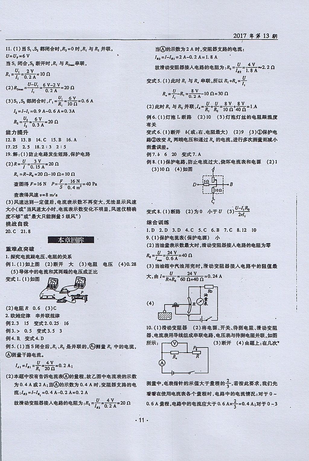 2017年理科愛好者九年級物理全一冊第13期 參考答案第10頁