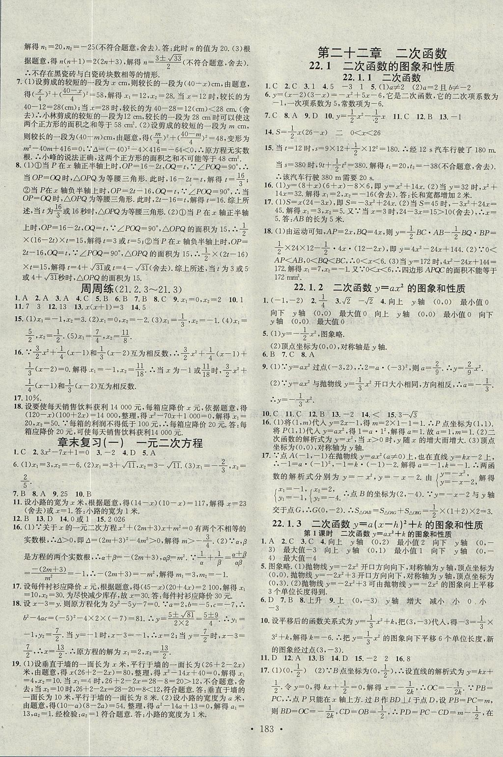 2017年名校课堂滚动学习法九年级数学上册人教A版武汉大学出版社 参考答案第3页