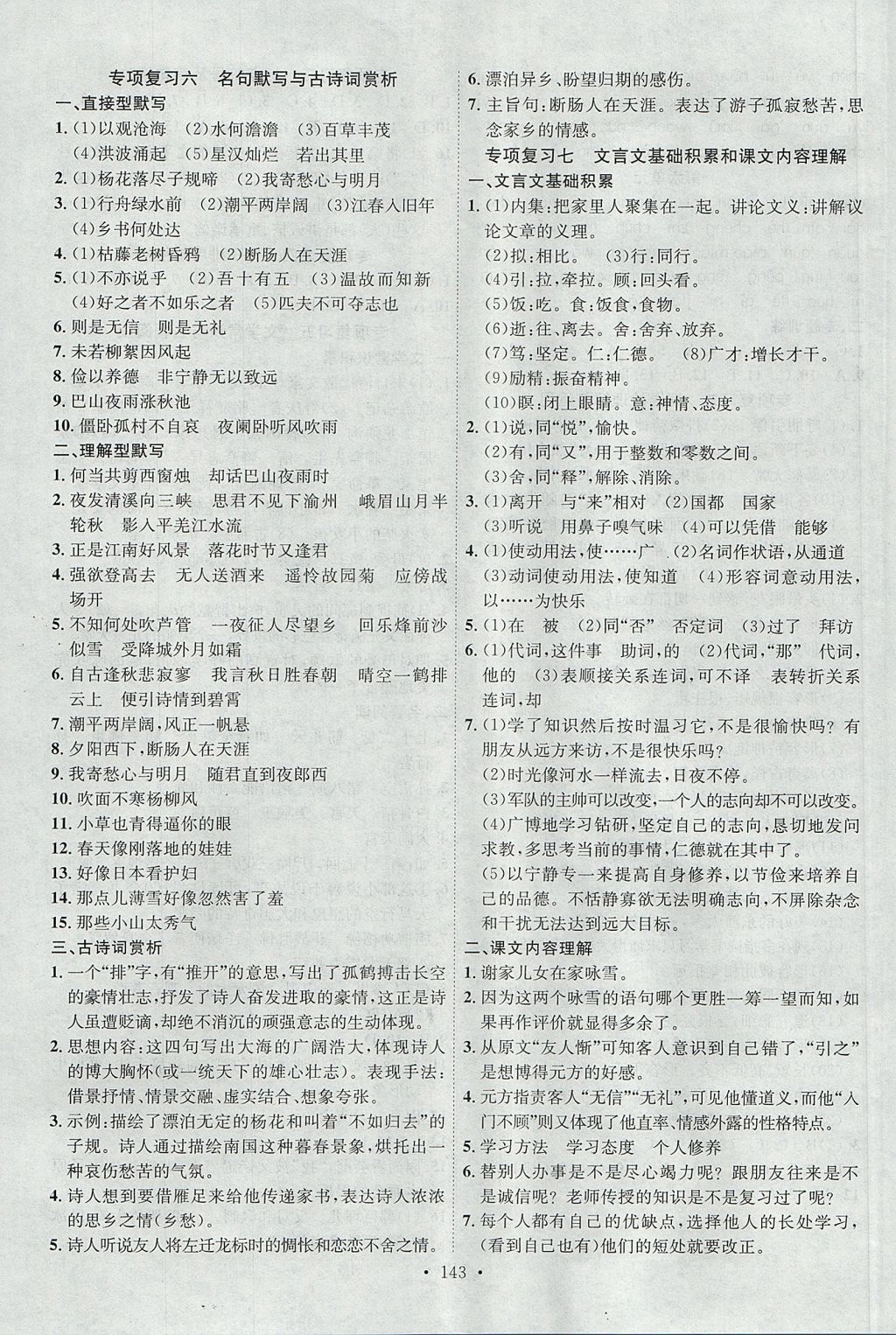 2017年课时掌控七年级语文上册人教版新疆文化出版社 参考答案第11页