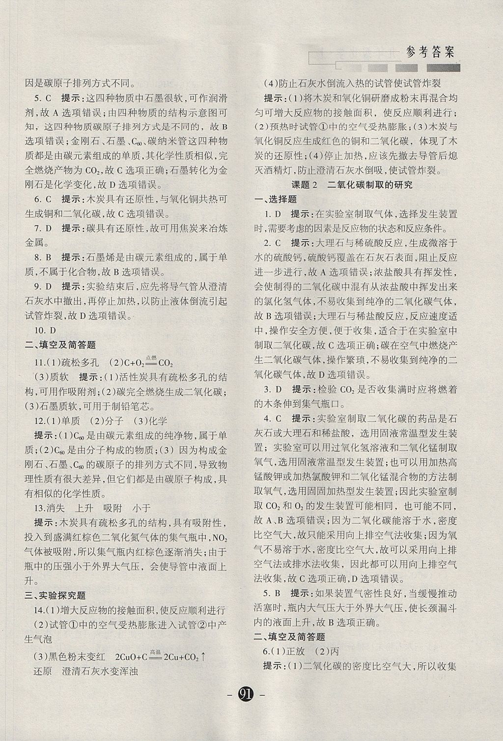 2017年學(xué)霸訓(xùn)練九年級化學(xué)上冊人教版 參考答案第25頁