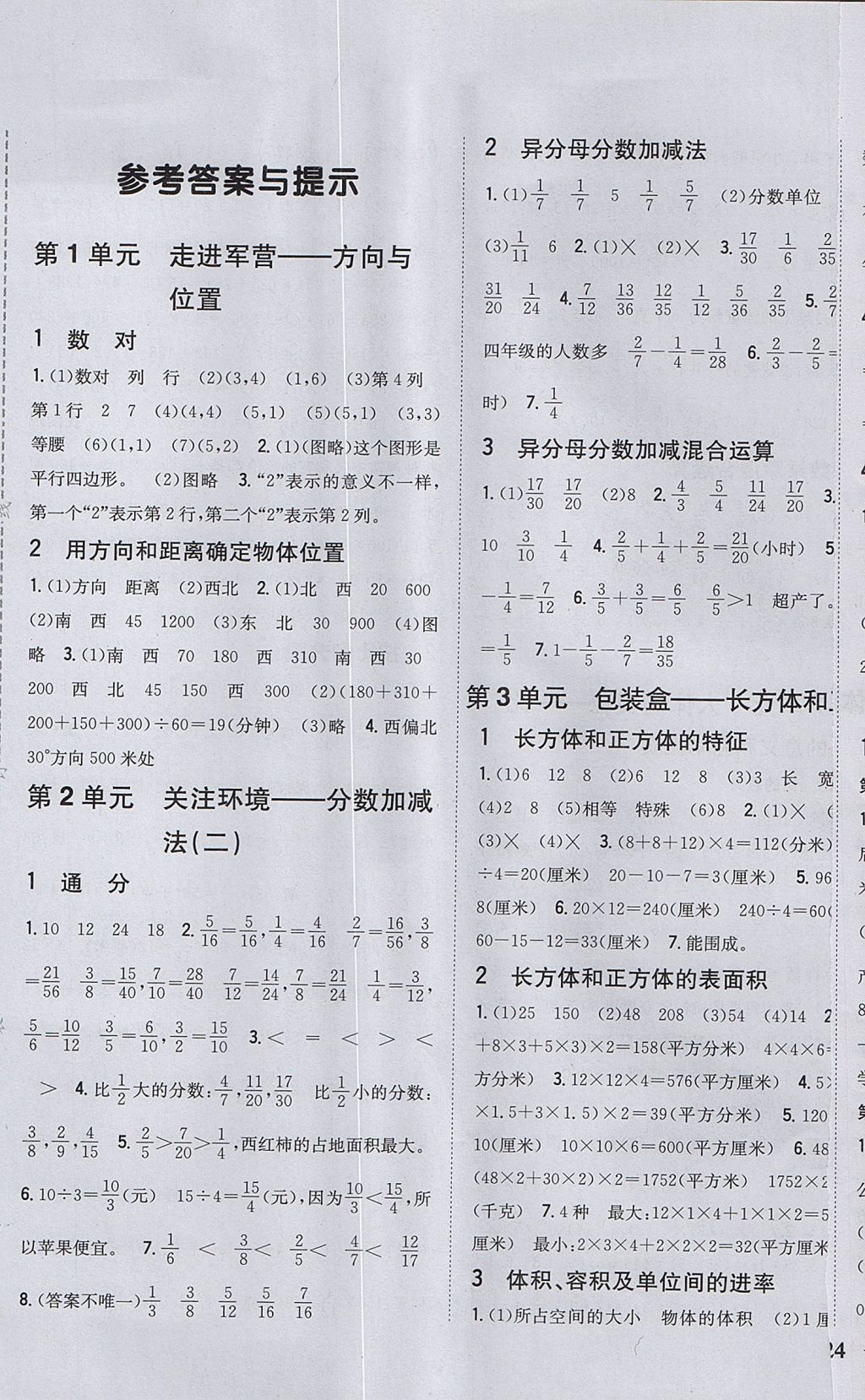 2017年全科王同步課時(shí)練習(xí)五年級(jí)數(shù)學(xué)上冊(cè)青島版五四制 參考答案第1頁(yè)