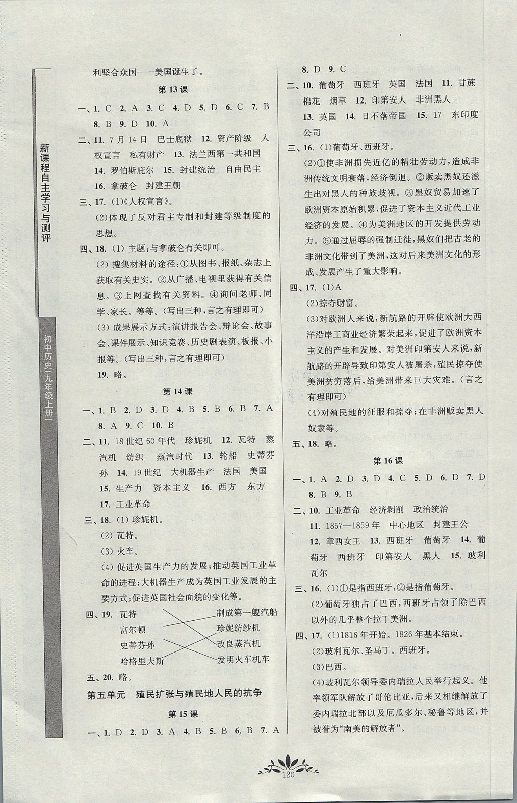 2017年新課程自主學習與測評初中歷史九年級上冊人教版 參考答案第4頁