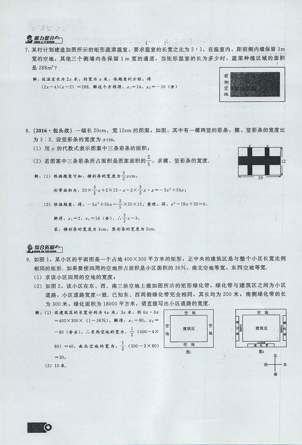 2017年思維新觀察九年級(jí)數(shù)學(xué)上冊(cè) 第二十一章 一元二次方程第26頁(yè)