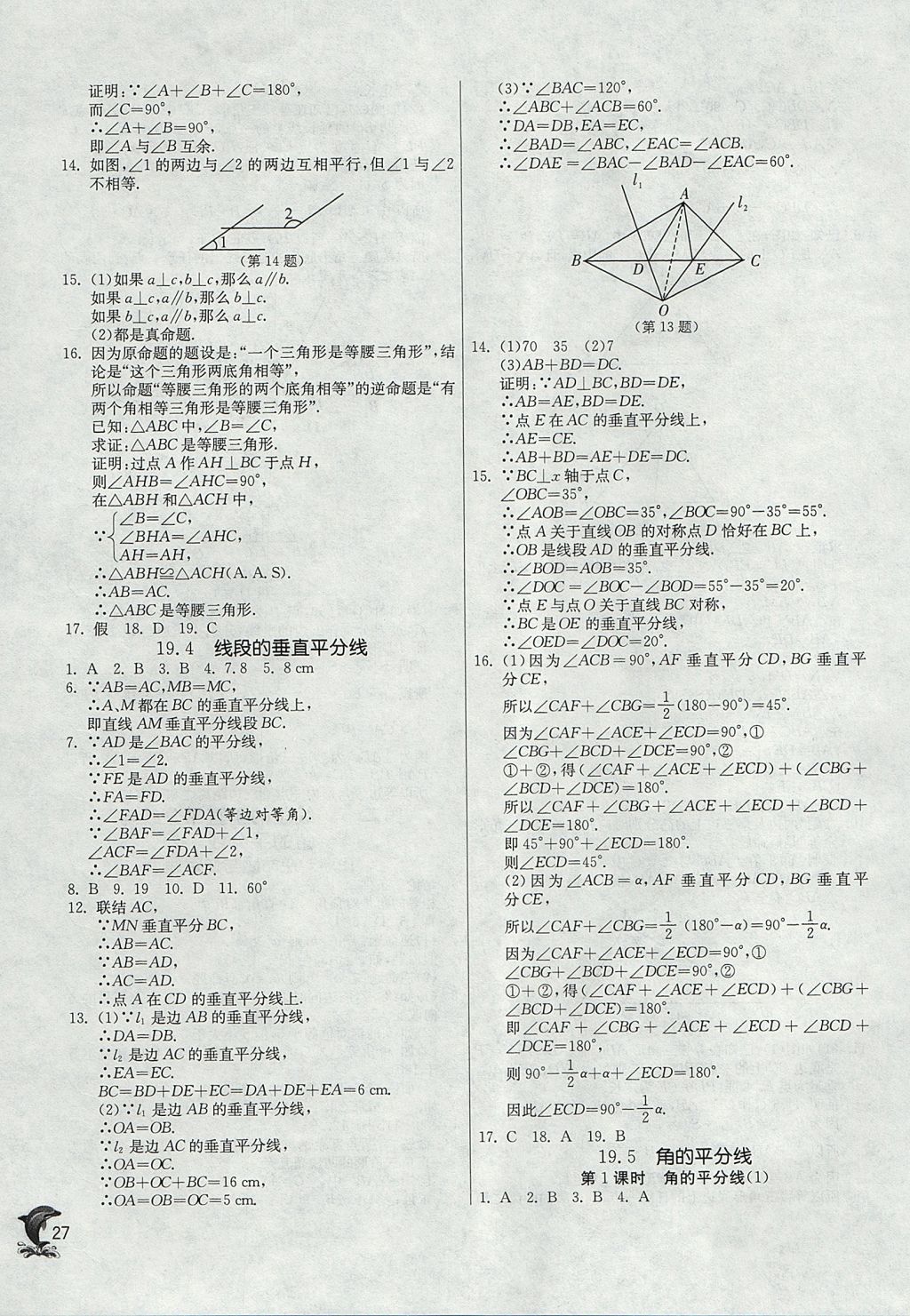 2017年实验班提优训练八年级数学上册沪教版上海地区专用 参考答案第27页