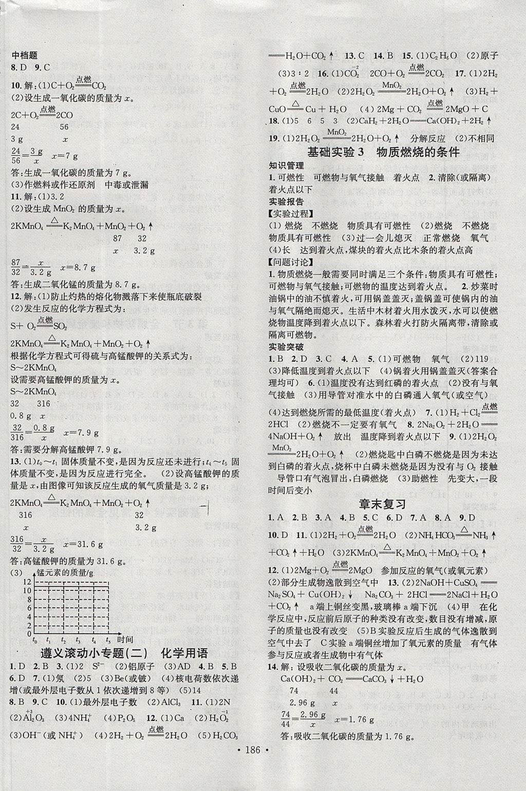 2017年名校課堂滾動學(xué)習(xí)法九年級化學(xué)全一冊滬教版廣東經(jīng)濟出版社 參考答案第6頁