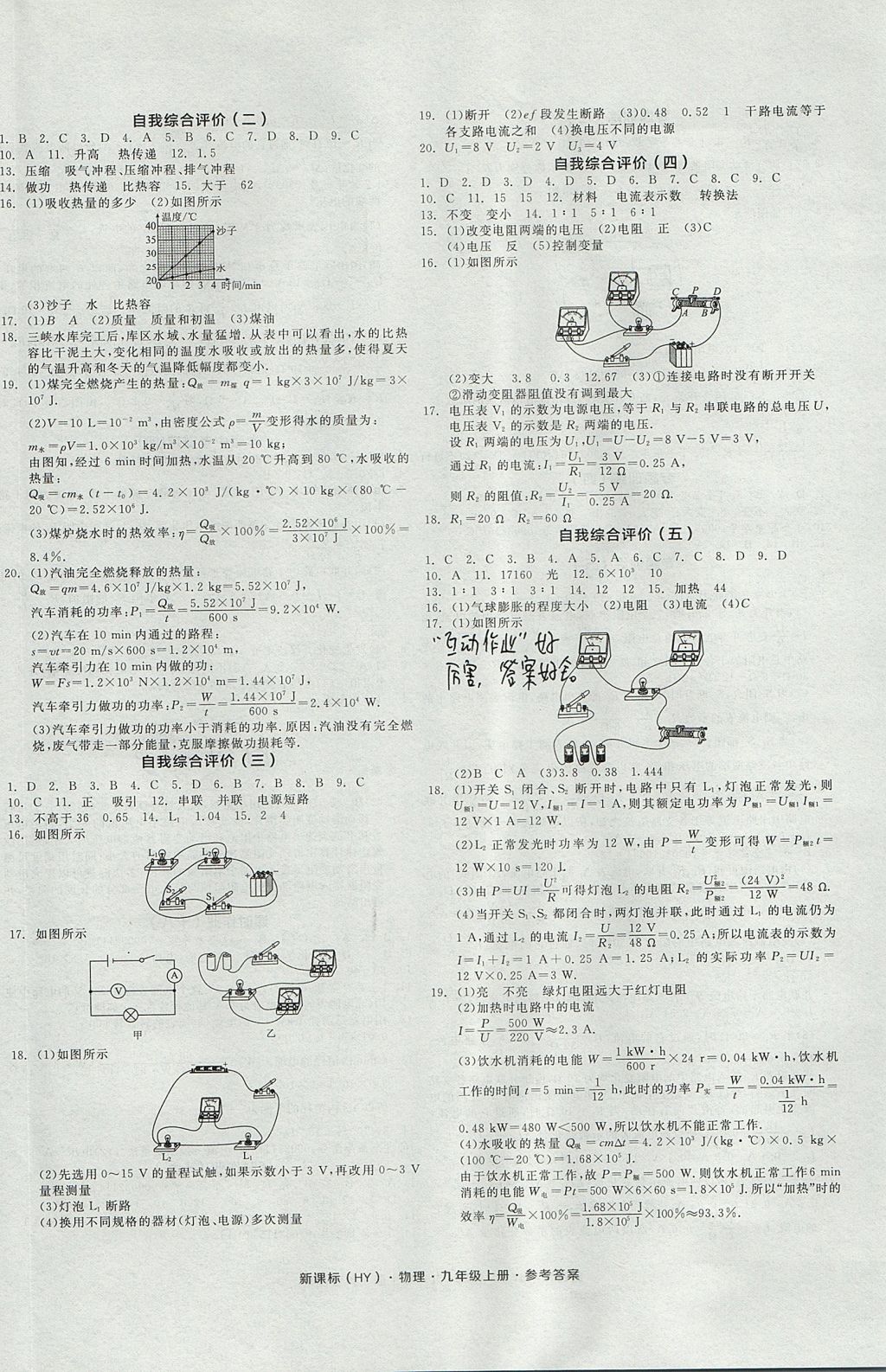 2017年全品学练考九年级物理上册沪粤版 参考答案第12页