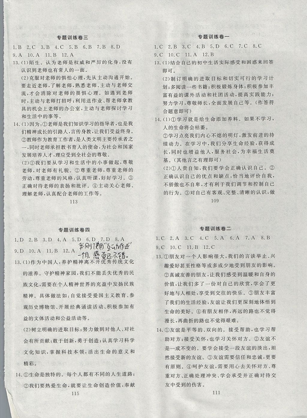 2017年高分計劃一卷通七年級道德與法治上冊人教版 參考答案第13頁