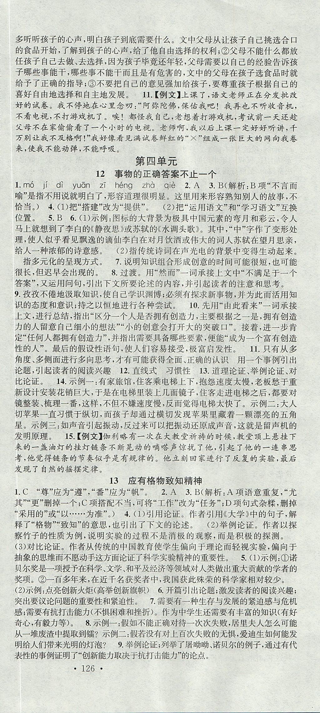 2017年名校課堂滾動學(xué)習(xí)法九年級語文上冊人教版武漢大學(xué)出版社 參考答案第6頁