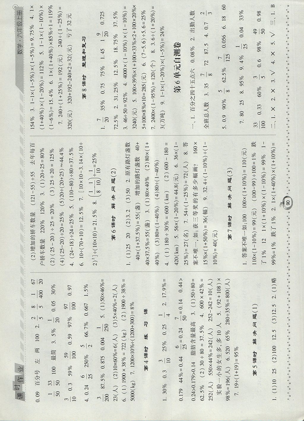 2017年經(jīng)綸學(xué)典課時(shí)作業(yè)六年級數(shù)學(xué)上冊人教版 參考答案第10頁