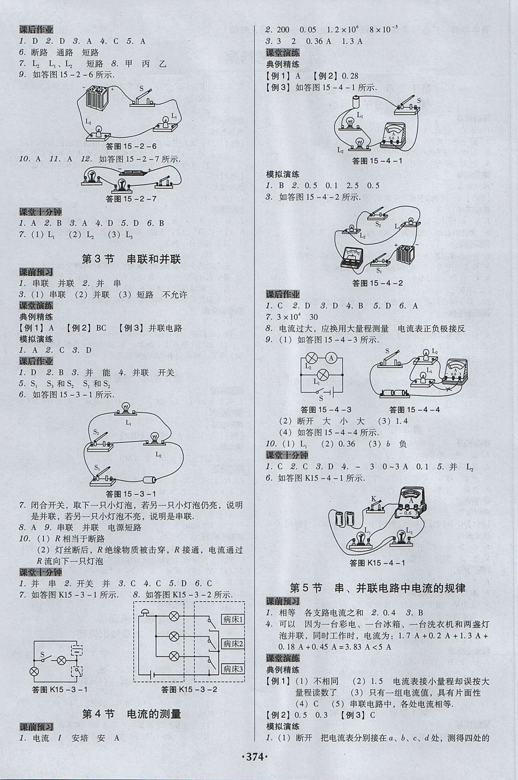 2017年百年學典廣東學導練九年級物理全一冊人教版 參考答案第4頁