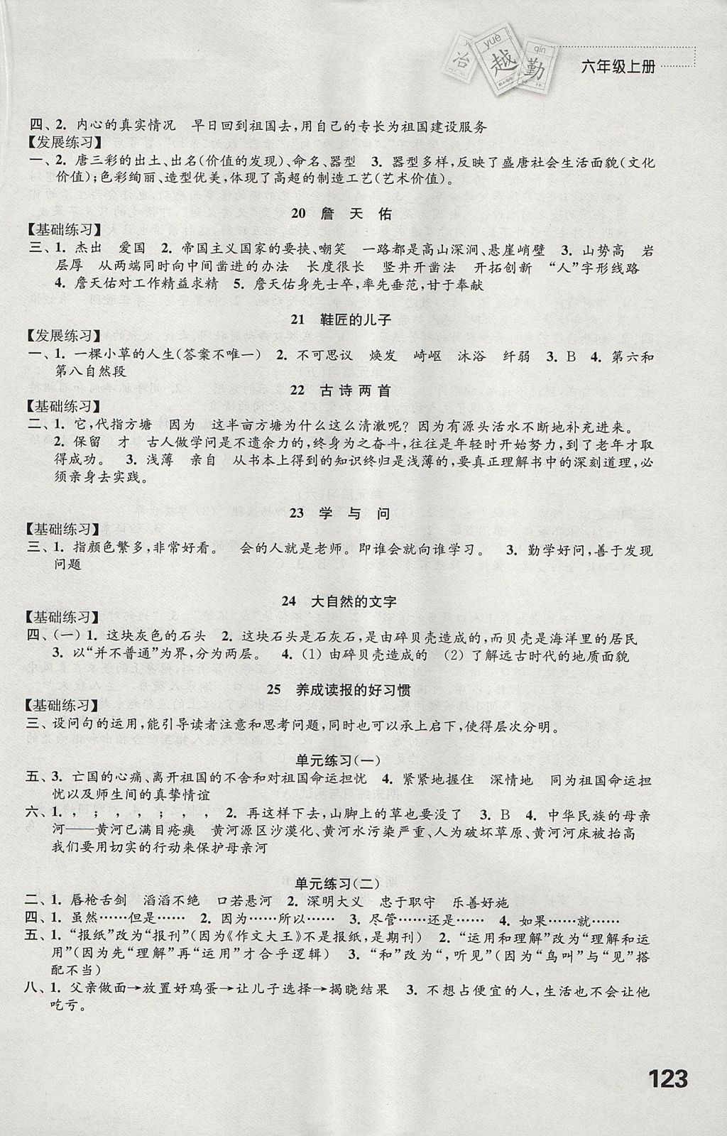 2017年練習(xí)與測(cè)試小學(xué)語文六年級(jí)上冊(cè)蘇教版 參考答案第3頁(yè)