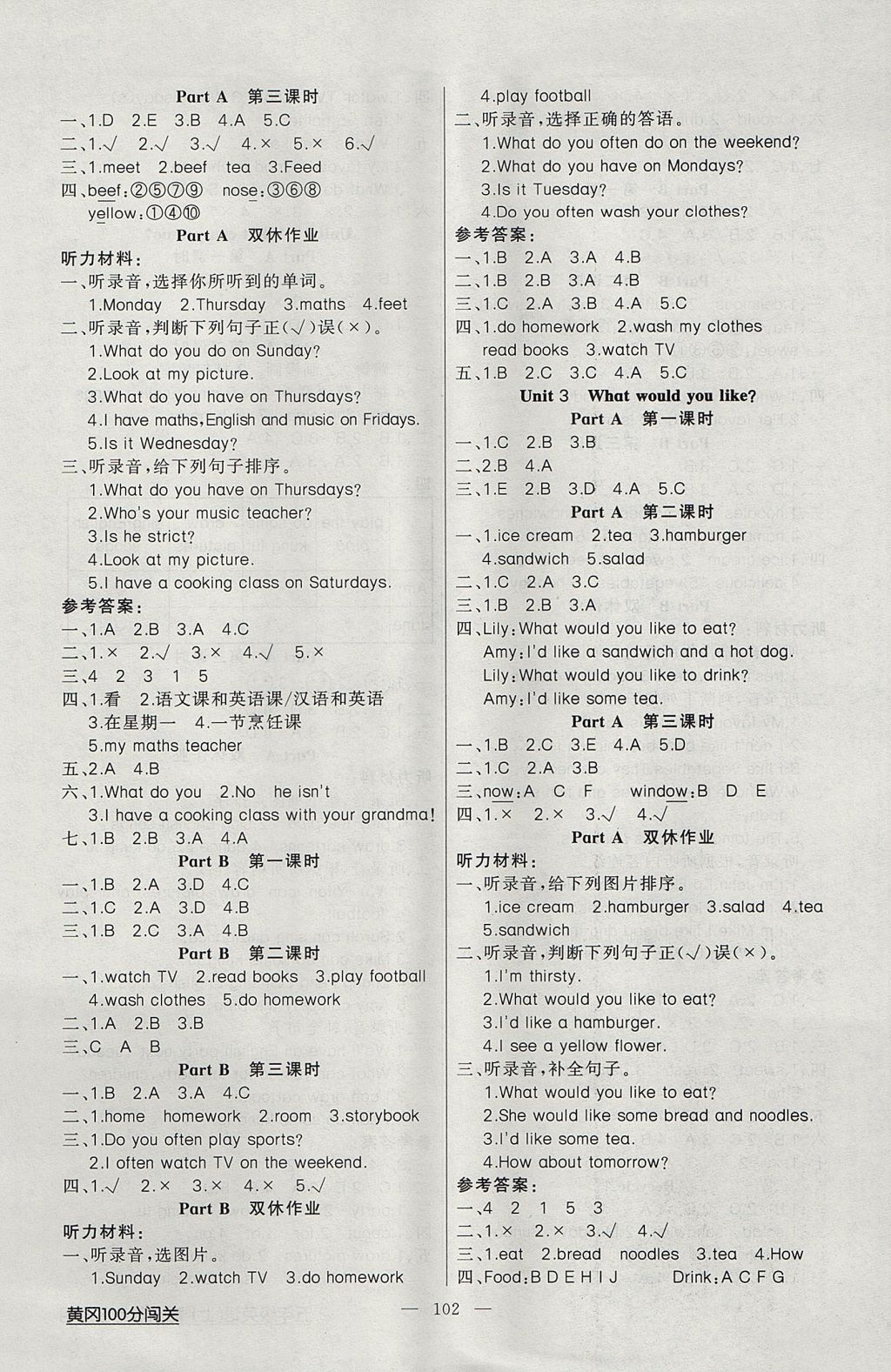 2017年黃岡100分闖關五年級英語上冊人教版 參考答案第2頁