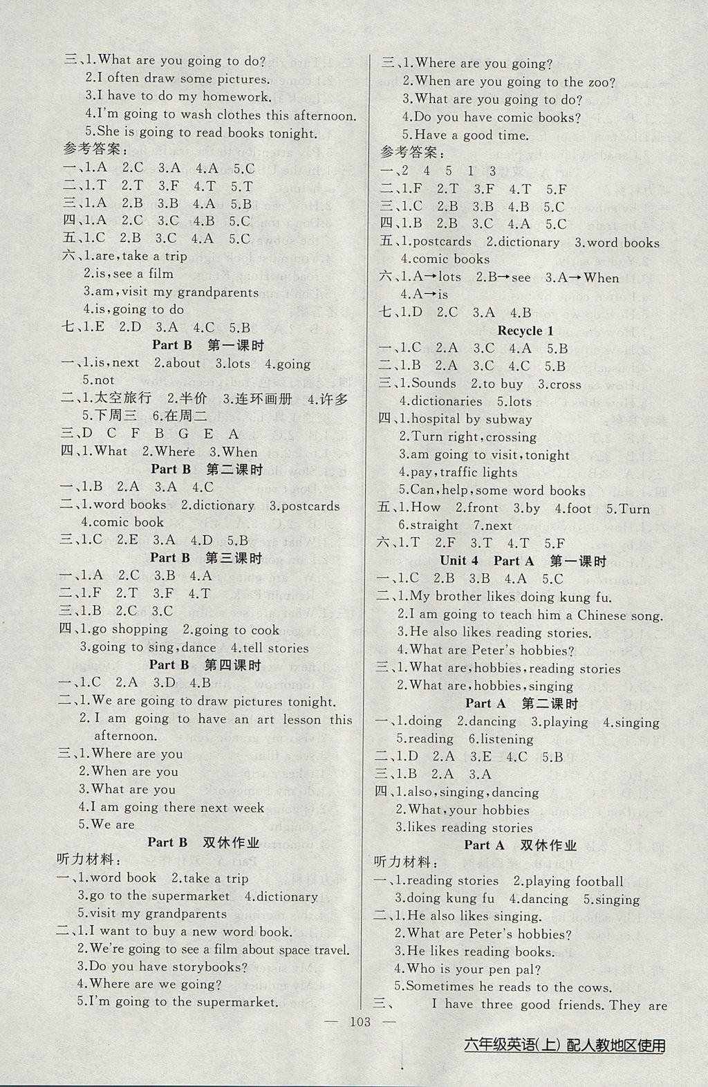 2017年黃岡100分闖關(guān)六年級英語上冊人教版 參考答案第3頁