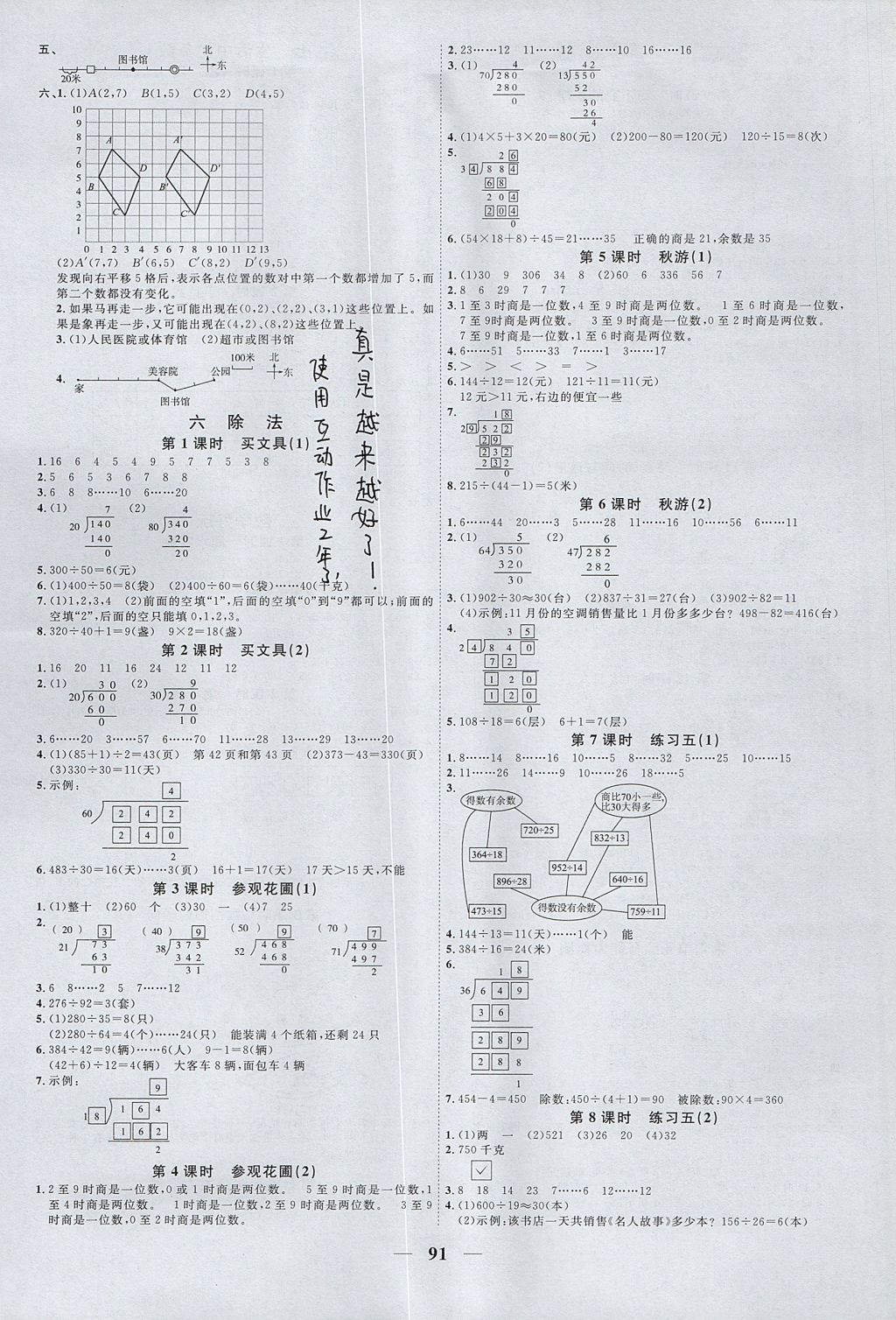 2017年阳光同学课时优化作业四年级数学上册北师大版深圳专版 参考答案第5页