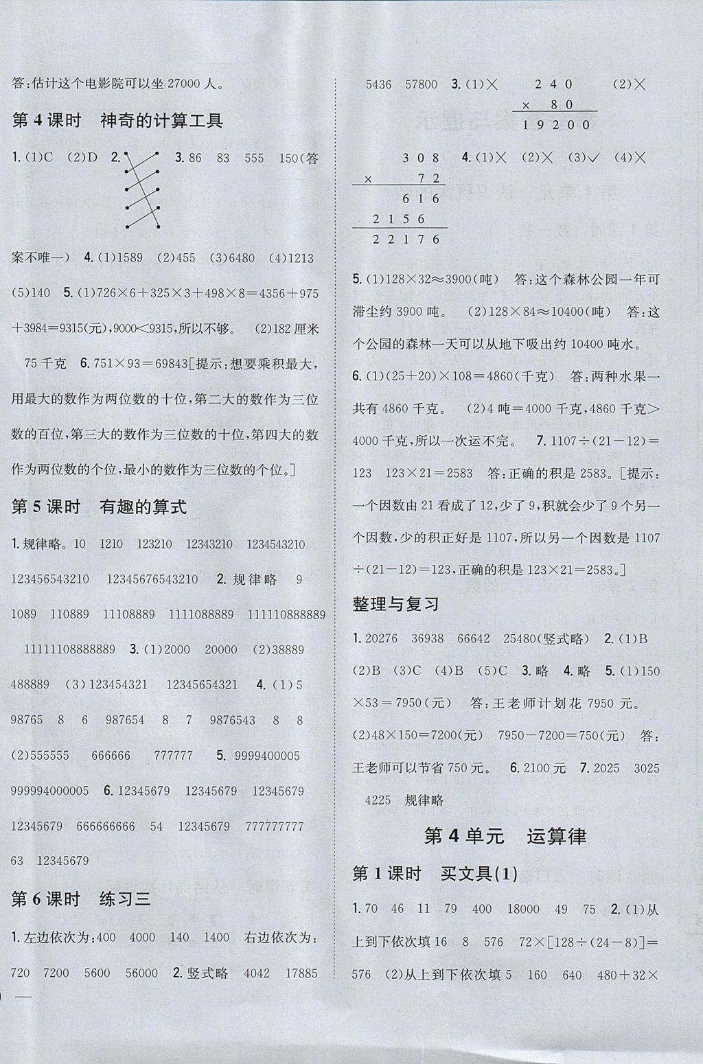 2017年全科王同步課時練習(xí)四年級數(shù)學(xué)上冊北師大版 參考答案第4頁