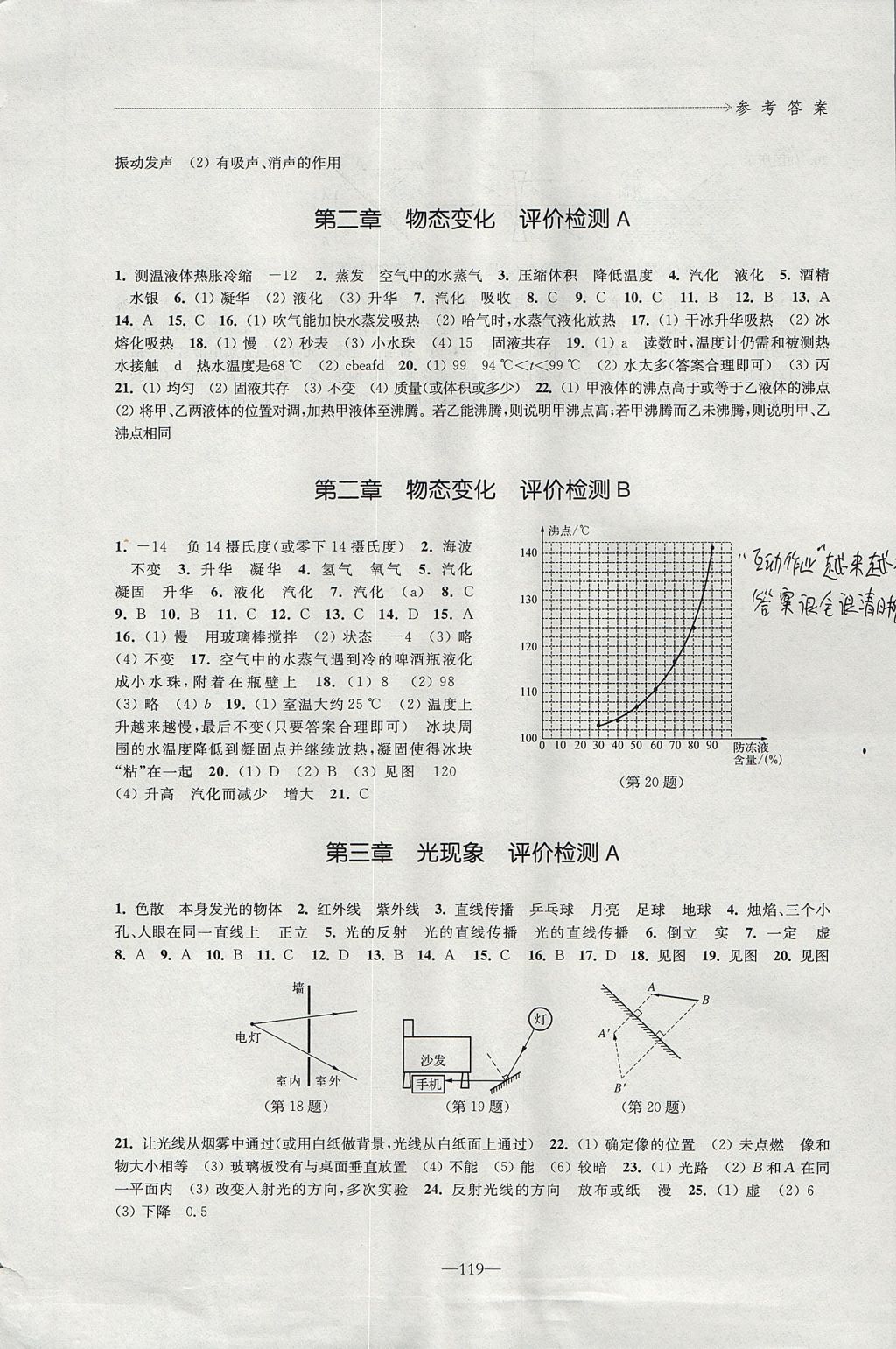 2017年学习与评价八年级物理上册苏科版江苏凤凰教育出版社 参考答案第6页