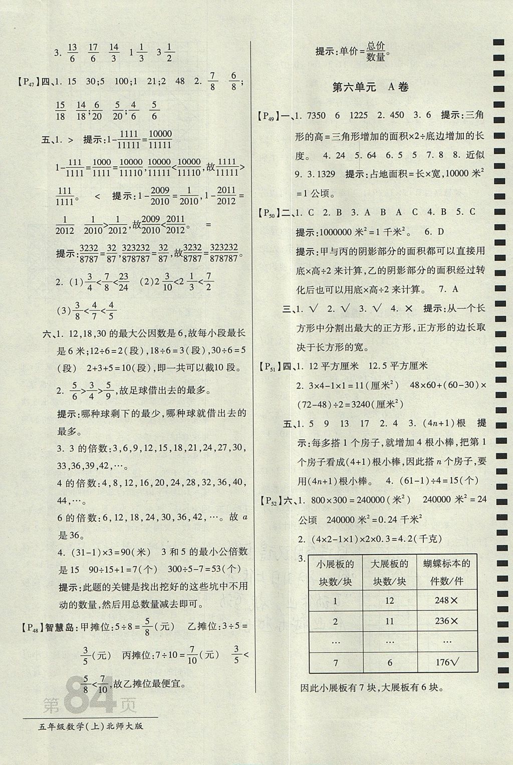 2017年最新AB卷五年级数学上册北师大版 参考答案第8页