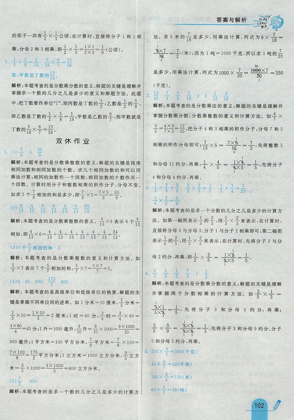 2017年七彩練霸五年級數(shù)學上冊青島版五四制 參考答案第18頁