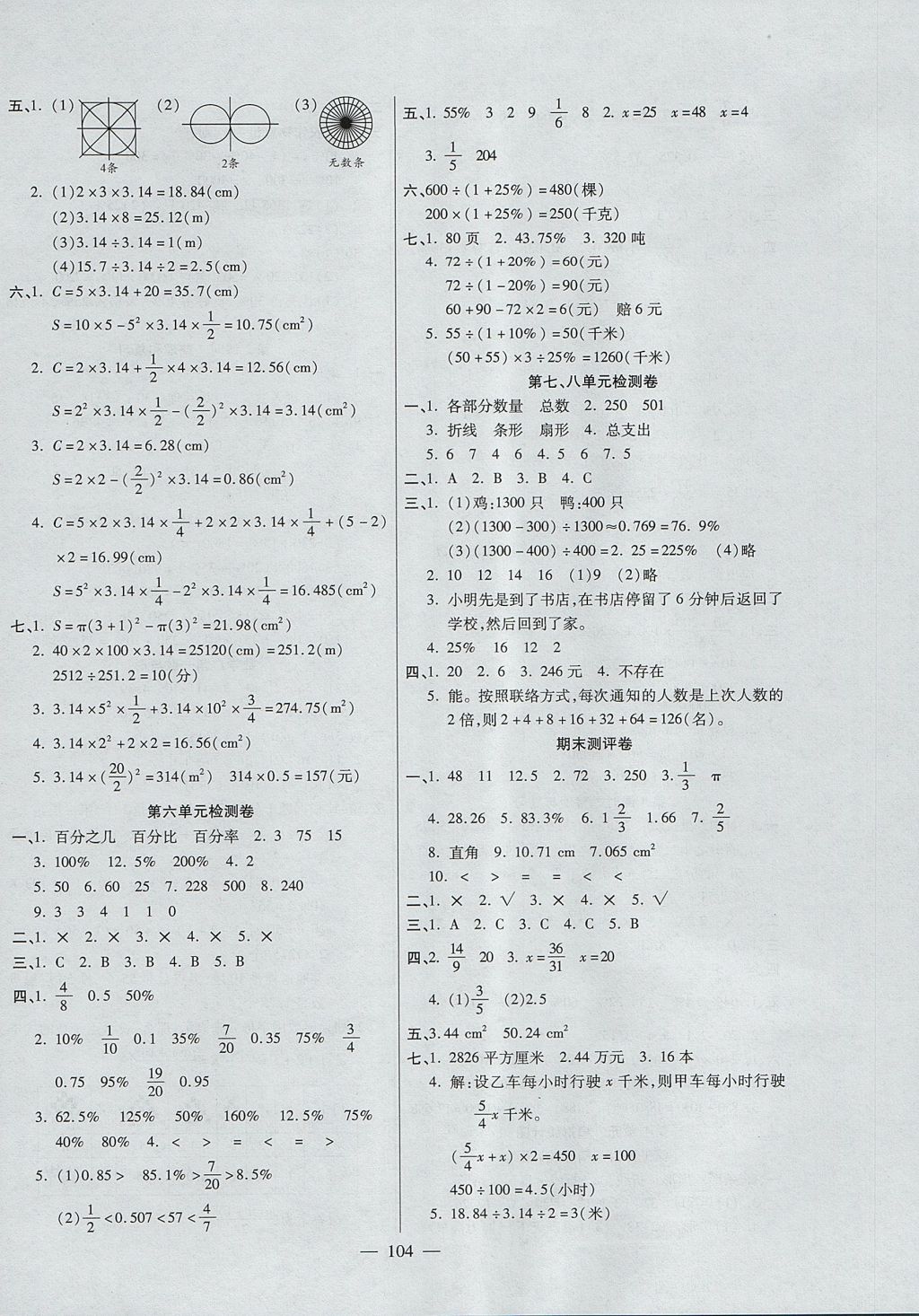 2017年黃岡新課堂六年級數(shù)學(xué)上冊人教版 參考答案第8頁