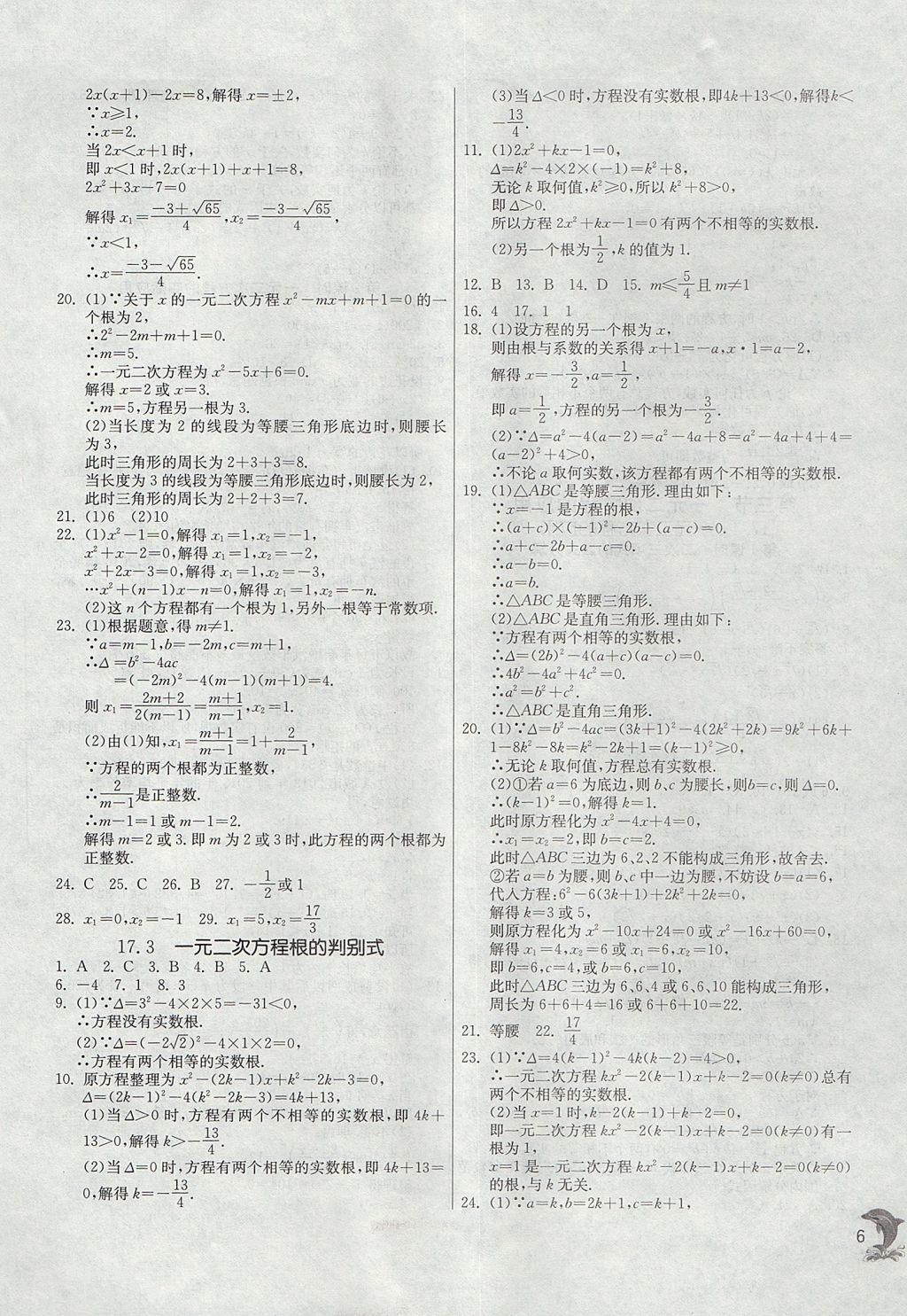 2017年实验班提优训练八年级数学上册沪教版上海地区专用 参考答案第6页