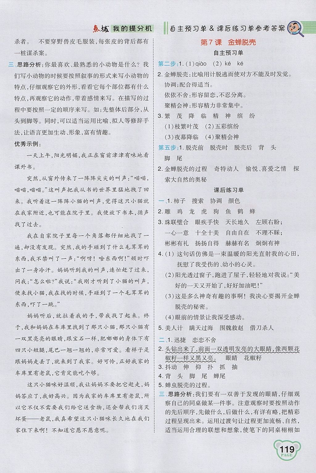 2017年特高級教師點撥五年級語文上冊蘇教版 參考答案第5頁