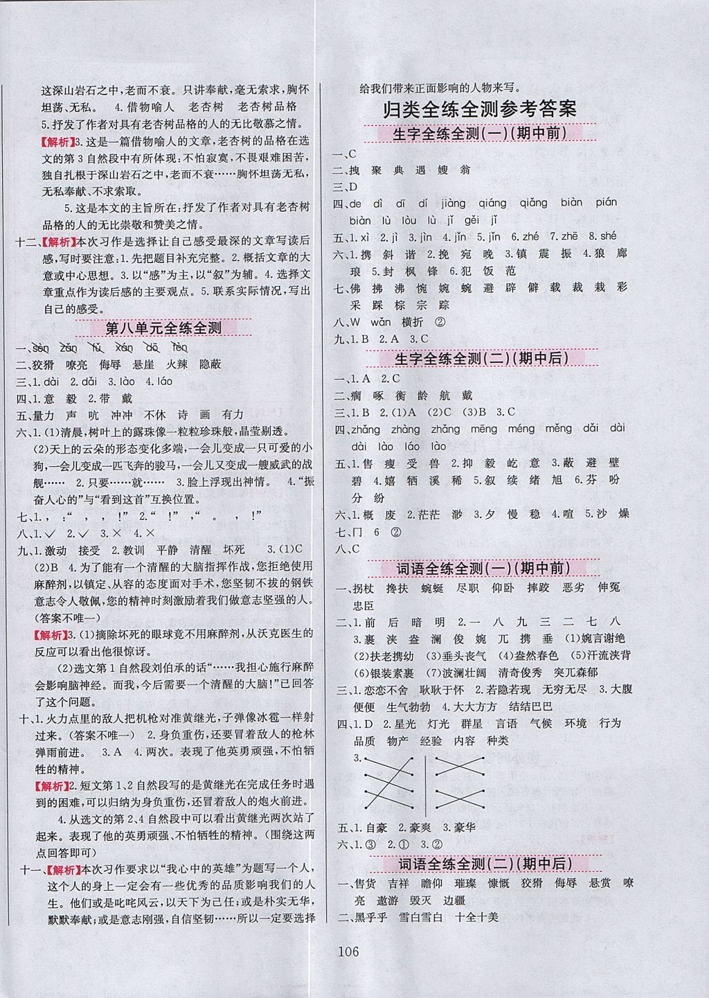 2017年小學教材全練五年級語文上冊北京版 參考答案第14頁