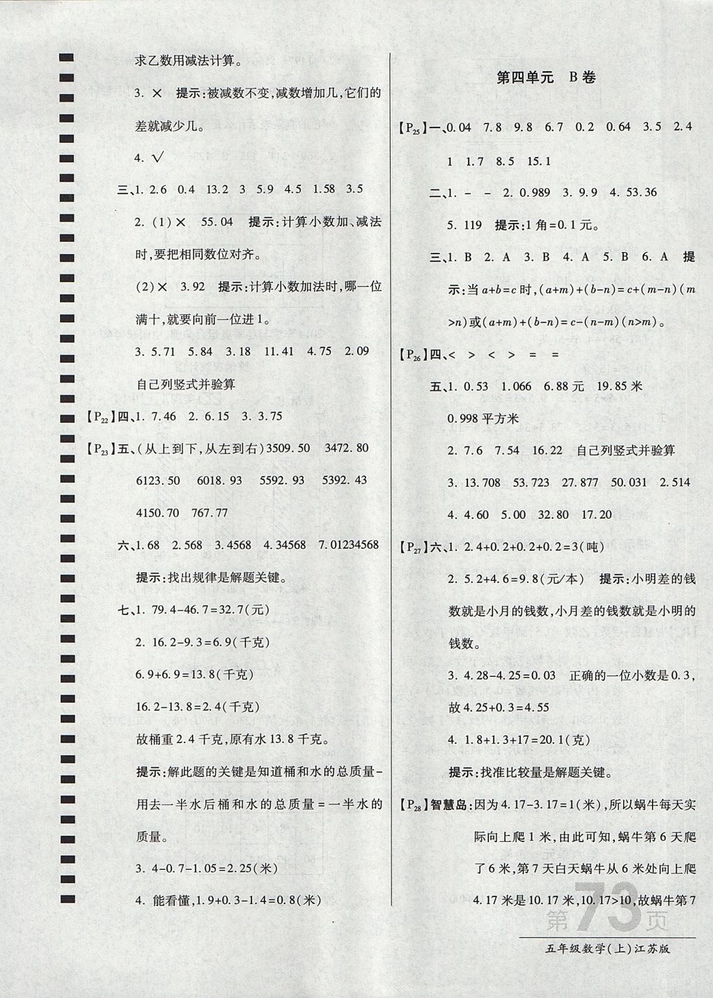 2017年最新AB卷五年级数学上册江苏版 参考答案第5页