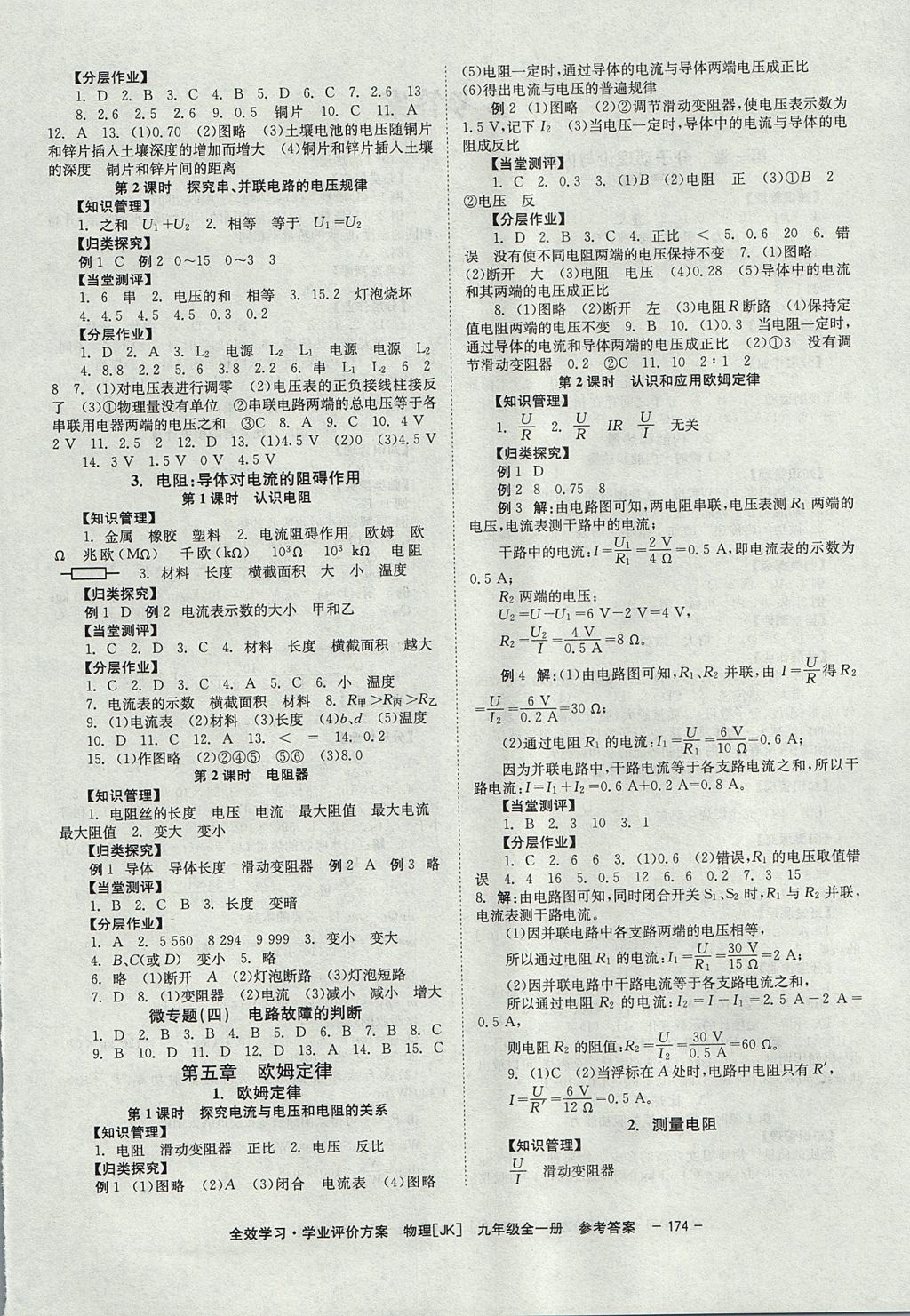 2017年全效學(xué)習(xí)九年級物理全一冊教科版北京時代華文書局 參考答案第4頁