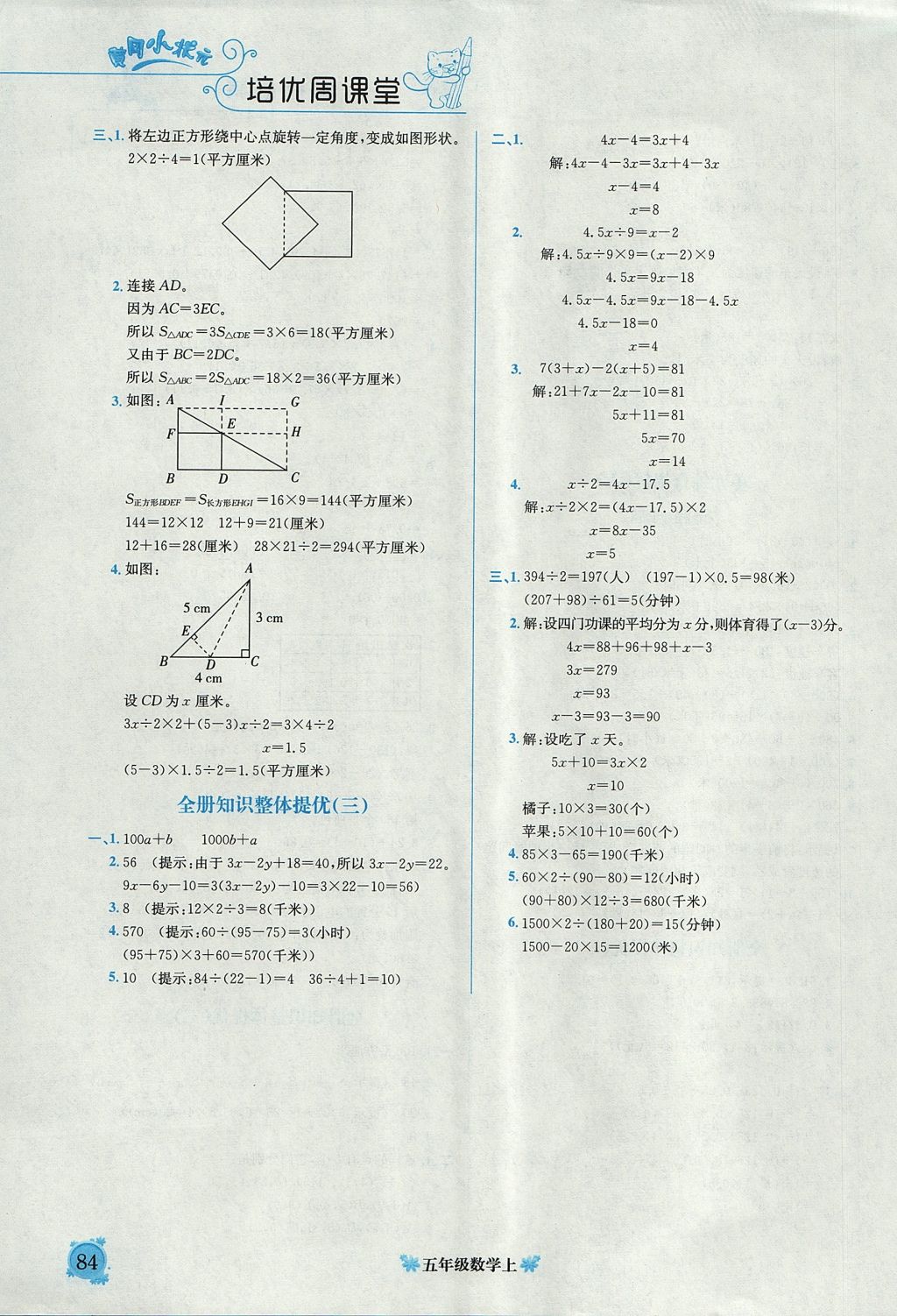 2017年黃岡小狀元培優(yōu)周課堂五年級數(shù)學(xué)上冊 參考答案第8頁