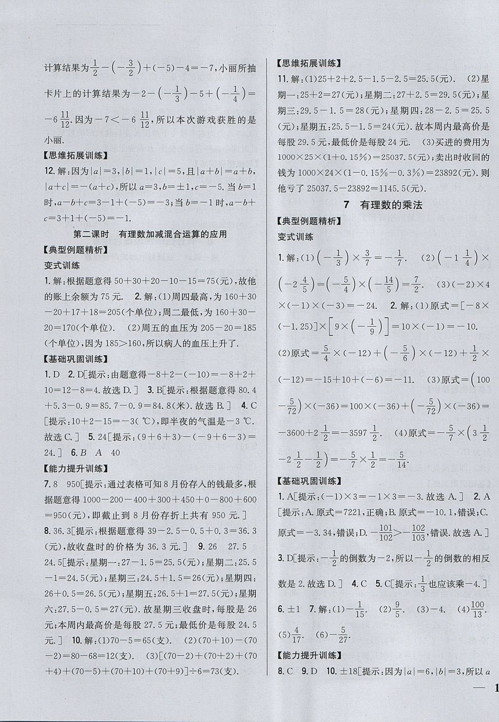 2017年全科王同步課時練習六年級數學上冊魯教版五四制 參考答案第7頁