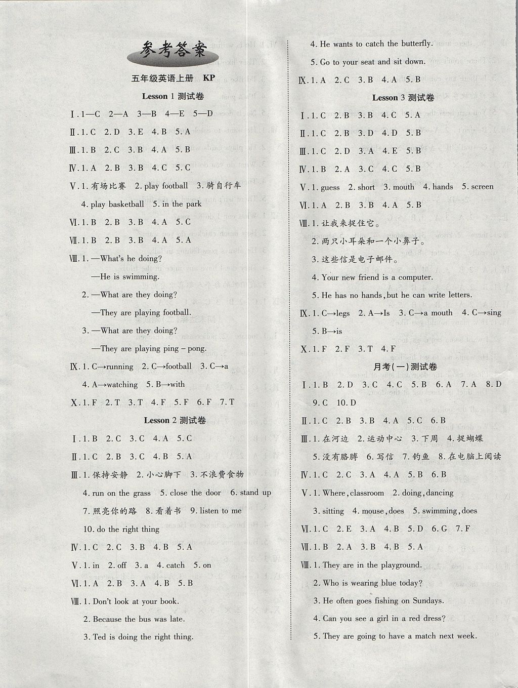 2017年ABC考王全优卷五年级英语上册科普版 参考答案第1页